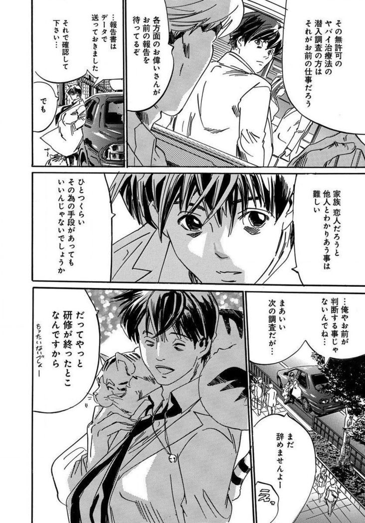 催眠医師 イかされ続ける女たち