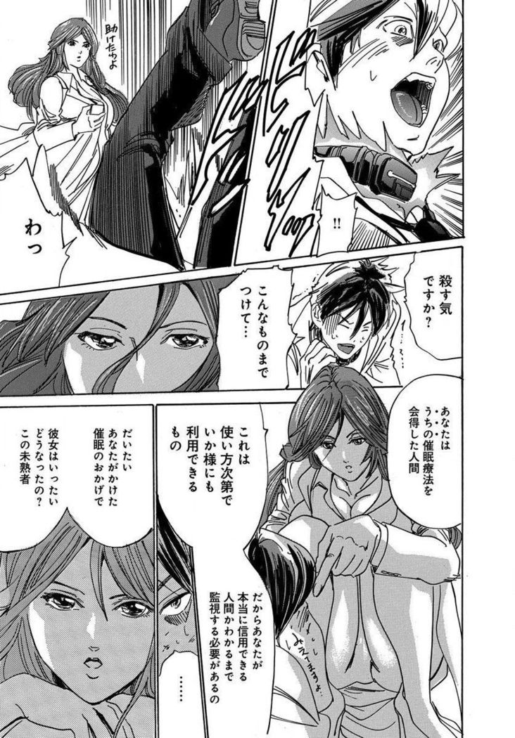 催眠医師 イかされ続ける女たち