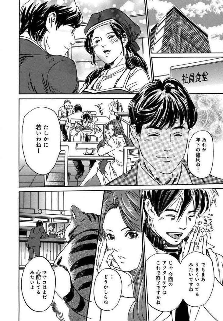 催眠医師 イかされ続ける女たち