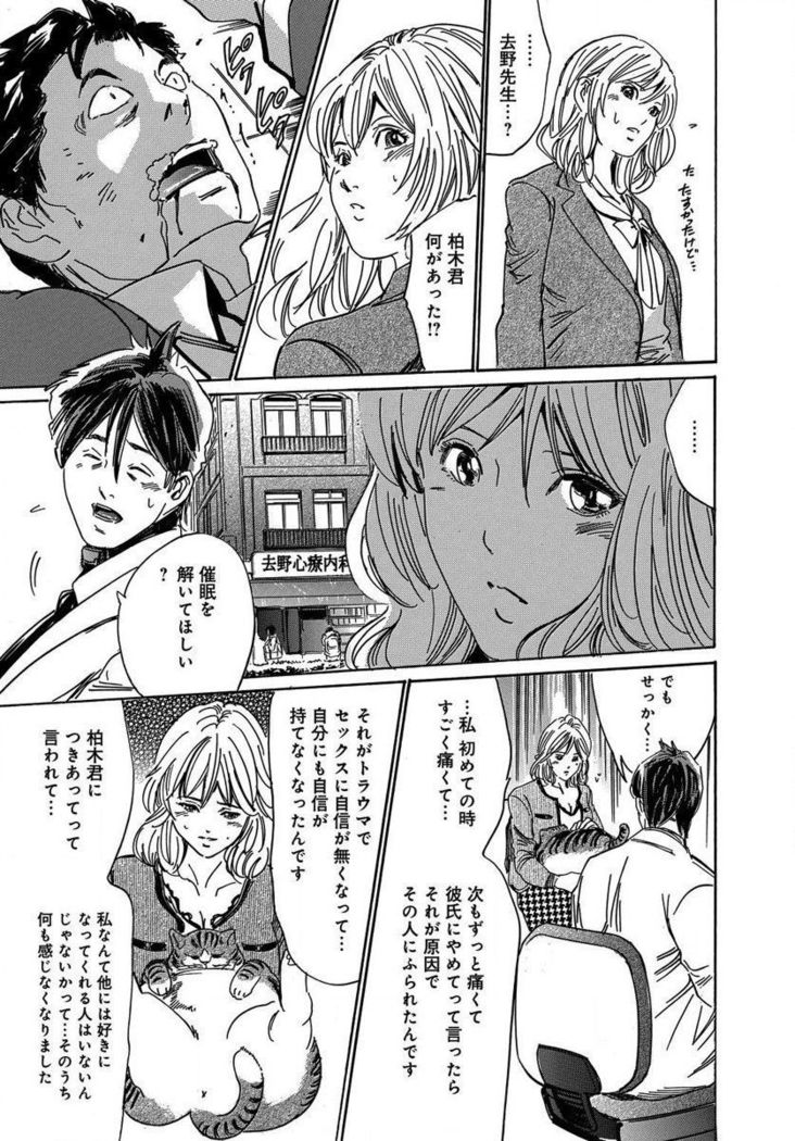 催眠医師 イかされ続ける女たち