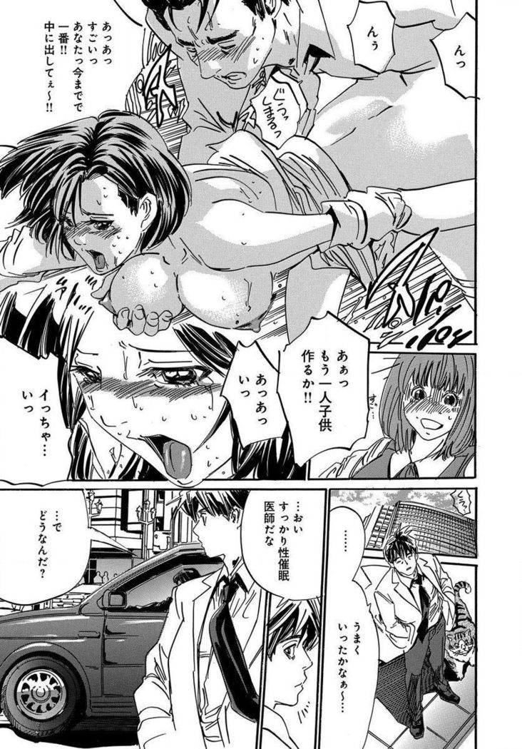 催眠医師 イかされ続ける女たち