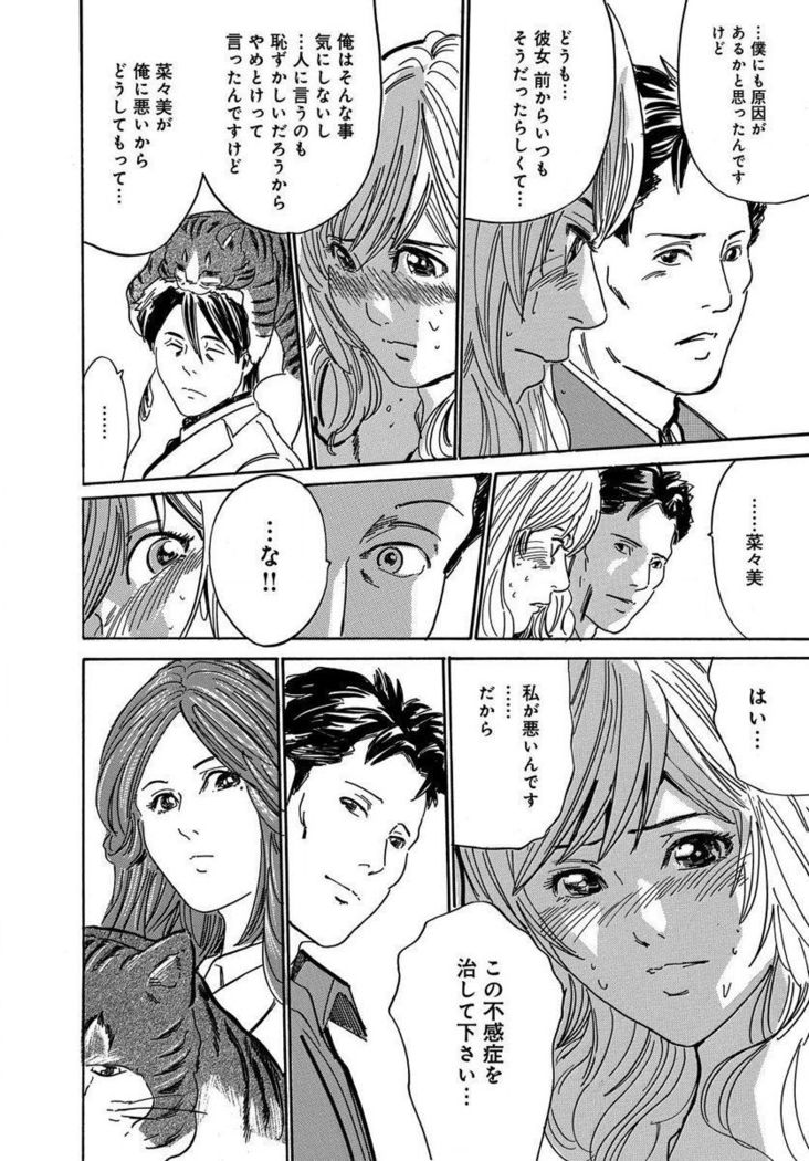 催眠医師 イかされ続ける女たち