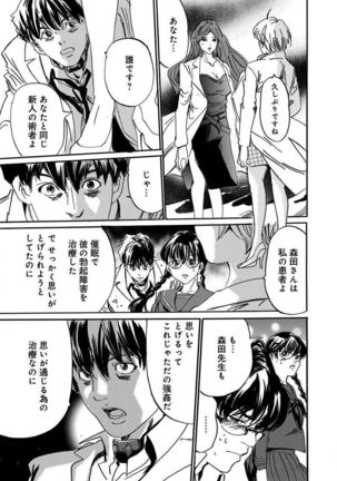 催眠医師 イかされ続ける女たち Page #113