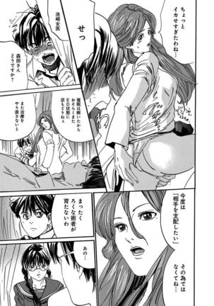 催眠医師 イかされ続ける女たち Page #119