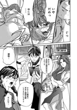 催眠医師 イかされ続ける女たち Page #67