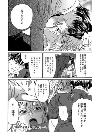 催眠医師 イかされ続ける女たち Page #106