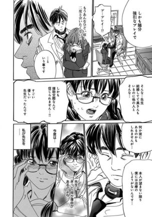 催眠医師 イかされ続ける女たち Page #68