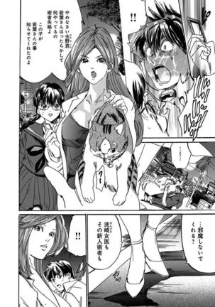 催眠医師 イかされ続ける女たち Page #112