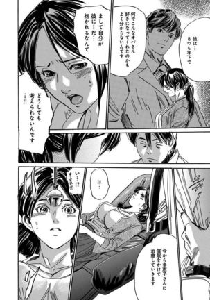 催眠医師 イかされ続ける女たち Page #32