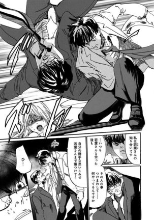 催眠医師 イかされ続ける女たち Page #111
