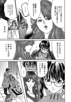 催眠医師 イかされ続ける女たち Page #81
