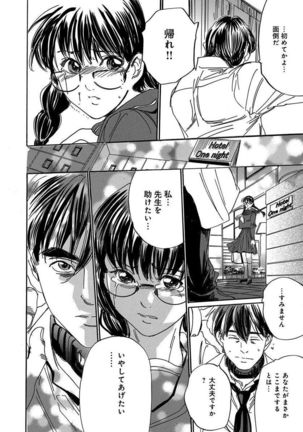 催眠医師 イかされ続ける女たち Page #76