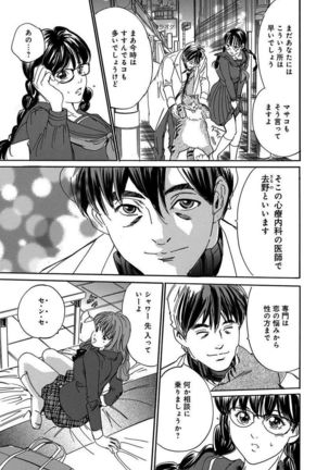 催眠医師 イかされ続ける女たち Page #65