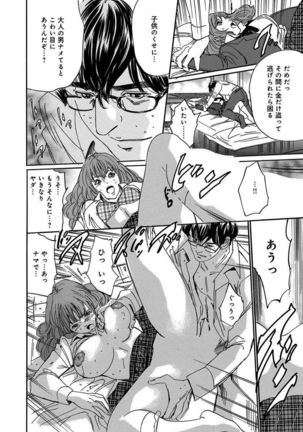 催眠医師 イかされ続ける女たち Page #66