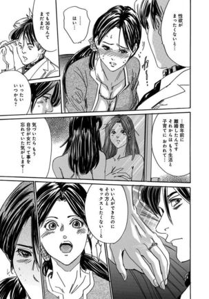 催眠医師 イかされ続ける女たち Page #31