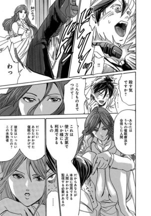 催眠医師 イかされ続ける女たち - Page 15