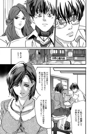 催眠医師 イかされ続ける女たち Page #121