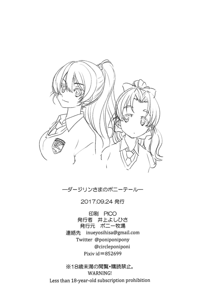 Darjeeling-sama no Ponytail