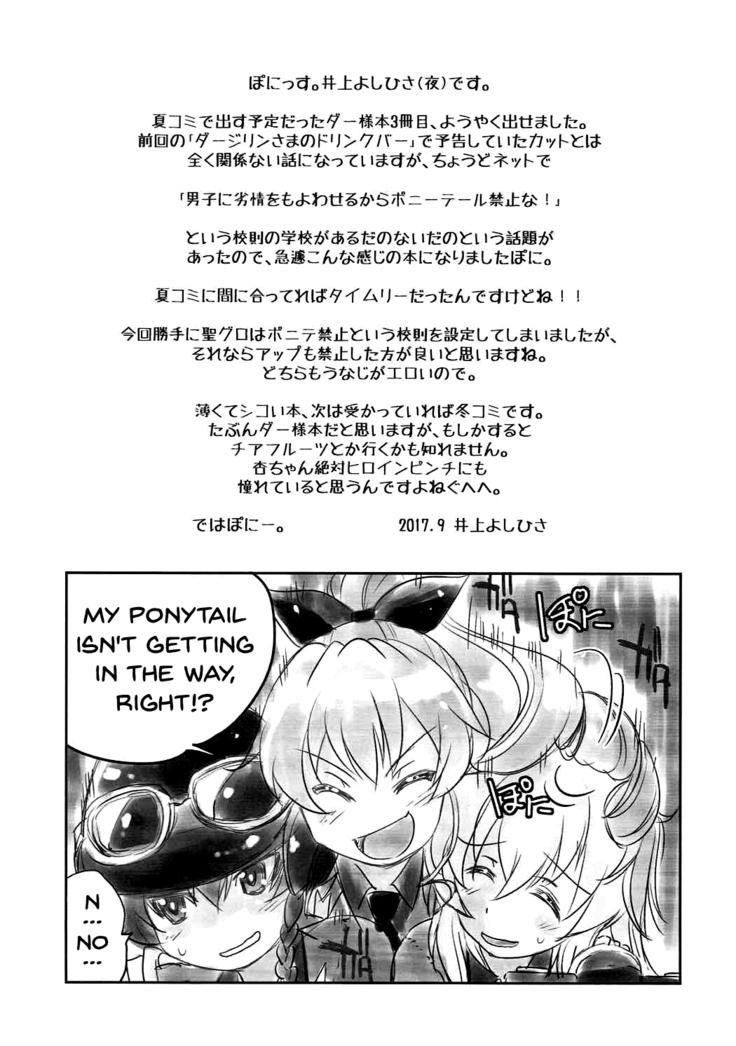 Darjeeling-sama no Ponytail