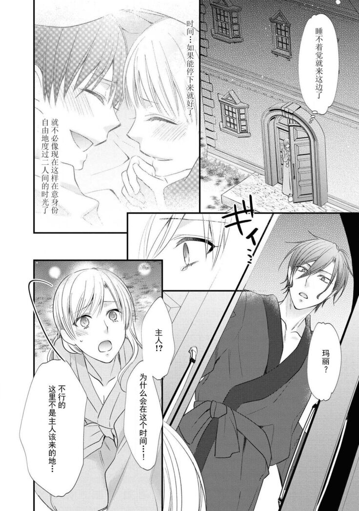 [Nekomiyanao] Shishaku no ōse ~ namae yobu made kimi o daku ~ | 子爵的密會 ~在用名字稱呼我之前抱著你~ (Reikoku shishaku ga Hna chōkyō hajimemasu. Ansorojī) [Chinese] [莉赛特汉化组]