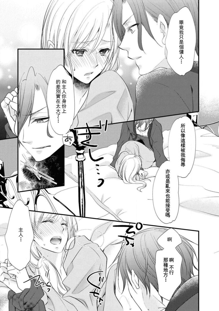 [Nekomiyanao] Shishaku no ōse ~ namae yobu made kimi o daku ~ | 子爵的密會 ~在用名字稱呼我之前抱著你~ (Reikoku shishaku ga Hna chōkyō hajimemasu. Ansorojī) [Chinese] [莉赛特汉化组]