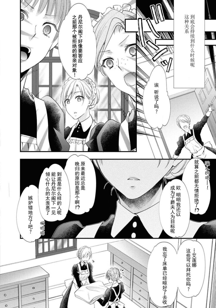 [Nekomiyanao] Shishaku no ōse ~ namae yobu made kimi o daku ~ | 子爵的密會 ~在用名字稱呼我之前抱著你~ (Reikoku shishaku ga Hna chōkyō hajimemasu. Ansorojī) [Chinese] [莉赛特汉化组]