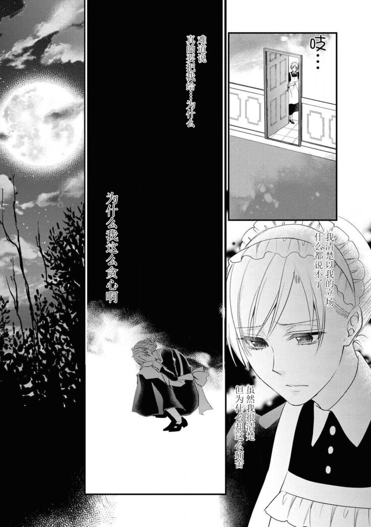 [Nekomiyanao] Shishaku no ōse ~ namae yobu made kimi o daku ~ | 子爵的密會 ~在用名字稱呼我之前抱著你~ (Reikoku shishaku ga Hna chōkyō hajimemasu. Ansorojī) [Chinese] [莉赛特汉化组]