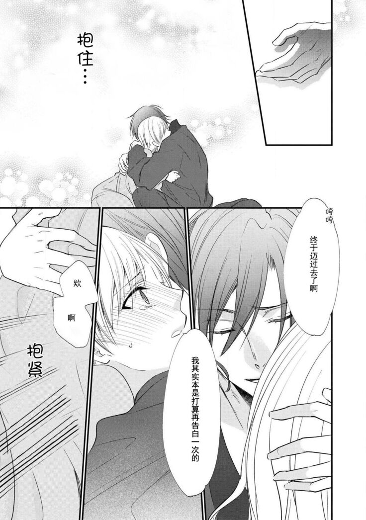 [Nekomiyanao] Shishaku no ōse ~ namae yobu made kimi o daku ~ | 子爵的密會 ~在用名字稱呼我之前抱著你~ (Reikoku shishaku ga Hna chōkyō hajimemasu. Ansorojī) [Chinese] [莉赛特汉化组]