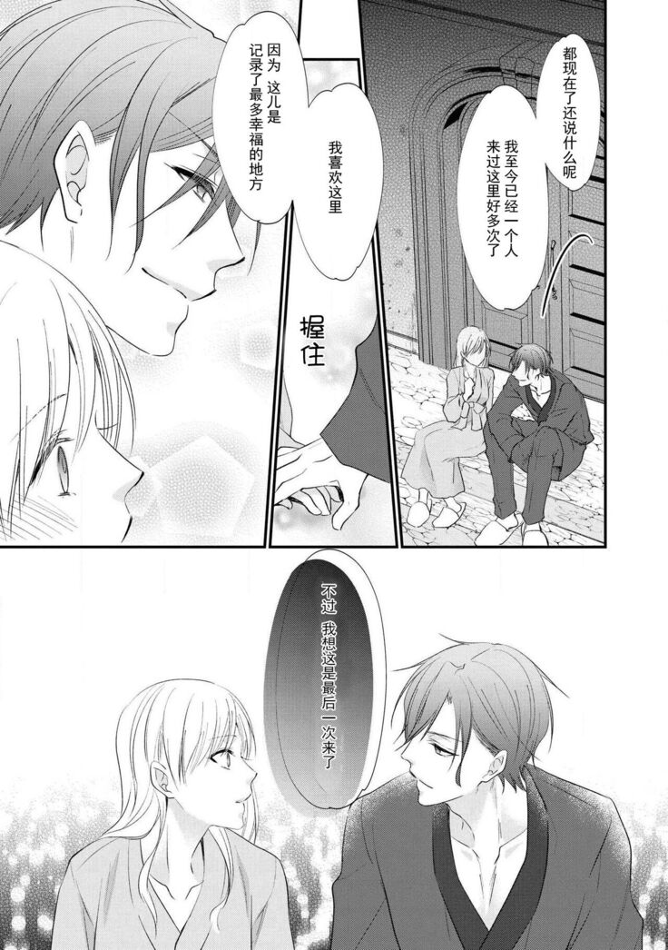 [Nekomiyanao] Shishaku no ōse ~ namae yobu made kimi o daku ~ | 子爵的密會 ~在用名字稱呼我之前抱著你~ (Reikoku shishaku ga Hna chōkyō hajimemasu. Ansorojī) [Chinese] [莉赛特汉化组]