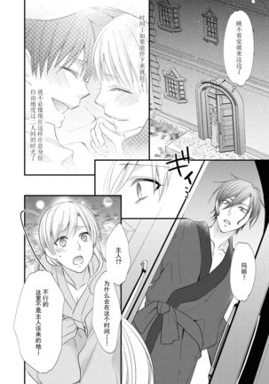 [Nekomiyanao] Shishaku no ōse ~ namae yobu made kimi o daku ~ | 子爵的密會 ~在用名字稱呼我之前抱著你~ (Reikoku shishaku ga Hna chōkyō hajimemasu. Ansorojī) [Chinese] [莉赛特汉化组] Page #21
