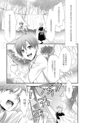 [Nekomiyanao] Shishaku no ōse ~ namae yobu made kimi o daku ~ | 子爵的密會 ~在用名字稱呼我之前抱著你~ (Reikoku shishaku ga Hna chōkyō hajimemasu. Ansorojī) [Chinese] [莉赛特汉化组] Page #16