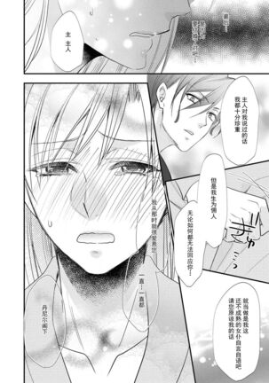 [Nekomiyanao] Shishaku no ōse ~ namae yobu made kimi o daku ~ | 子爵的密會 ~在用名字稱呼我之前抱著你~ (Reikoku shishaku ga Hna chōkyō hajimemasu. Ansorojī) [Chinese] [莉赛特汉化组] Page #23