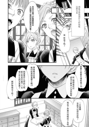 [Nekomiyanao] Shishaku no ōse ~ namae yobu made kimi o daku ~ | 子爵的密會 ~在用名字稱呼我之前抱著你~ (Reikoku shishaku ga Hna chōkyō hajimemasu. Ansorojī) [Chinese] [莉赛特汉化组] Page #19