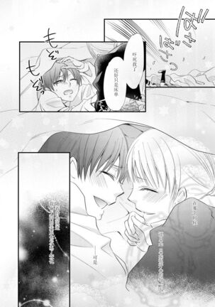 [Nekomiyanao] Shishaku no ōse ~ namae yobu made kimi o daku ~ | 子爵的密會 ~在用名字稱呼我之前抱著你~ (Reikoku shishaku ga Hna chōkyō hajimemasu. Ansorojī) [Chinese] [莉赛特汉化组] Page #17