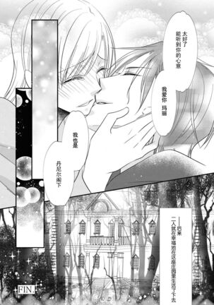 [Nekomiyanao] Shishaku no ōse ~ namae yobu made kimi o daku ~ | 子爵的密會 ~在用名字稱呼我之前抱著你~ (Reikoku shishaku ga Hna chōkyō hajimemasu. Ansorojī) [Chinese] [莉赛特汉化组] Page #26