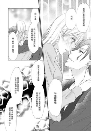 [Nekomiyanao] Shishaku no ōse ~ namae yobu made kimi o daku ~ | 子爵的密會 ~在用名字稱呼我之前抱著你~ (Reikoku shishaku ga Hna chōkyō hajimemasu. Ansorojī) [Chinese] [莉赛特汉化组] Page #25