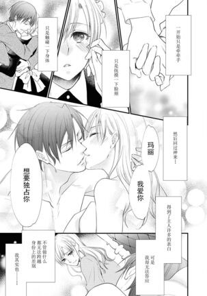 [Nekomiyanao] Shishaku no ōse ~ namae yobu made kimi o daku ~ | 子爵的密會 ~在用名字稱呼我之前抱著你~ (Reikoku shishaku ga Hna chōkyō hajimemasu. Ansorojī) [Chinese] [莉赛特汉化组] Page #18