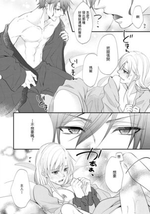 [Nekomiyanao] Shishaku no ōse ~ namae yobu made kimi o daku ~ | 子爵的密會 ~在用名字稱呼我之前抱著你~ (Reikoku shishaku ga Hna chōkyō hajimemasu. Ansorojī) [Chinese] [莉赛特汉化组] Page #13
