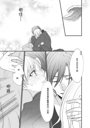 [Nekomiyanao] Shishaku no ōse ~ namae yobu made kimi o daku ~ | 子爵的密會 ~在用名字稱呼我之前抱著你~ (Reikoku shishaku ga Hna chōkyō hajimemasu. Ansorojī) [Chinese] [莉赛特汉化组] Page #24