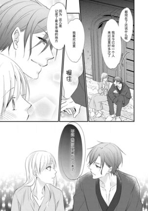 [Nekomiyanao] Shishaku no ōse ~ namae yobu made kimi o daku ~ | 子爵的密會 ~在用名字稱呼我之前抱著你~ (Reikoku shishaku ga Hna chōkyō hajimemasu. Ansorojī) [Chinese] [莉赛特汉化组] Page #22