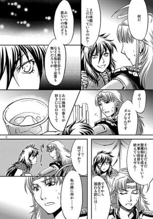 この掌の中で弄んであげる! Page #3