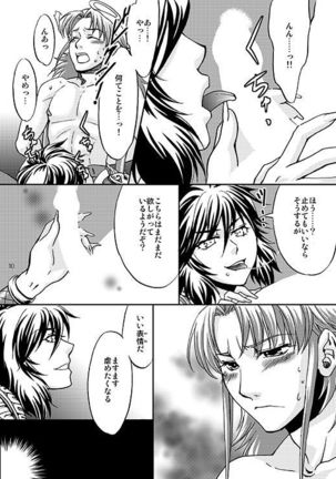 この掌の中で弄んであげる! Page #7