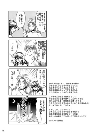 この掌の中で弄んであげる! Page #15