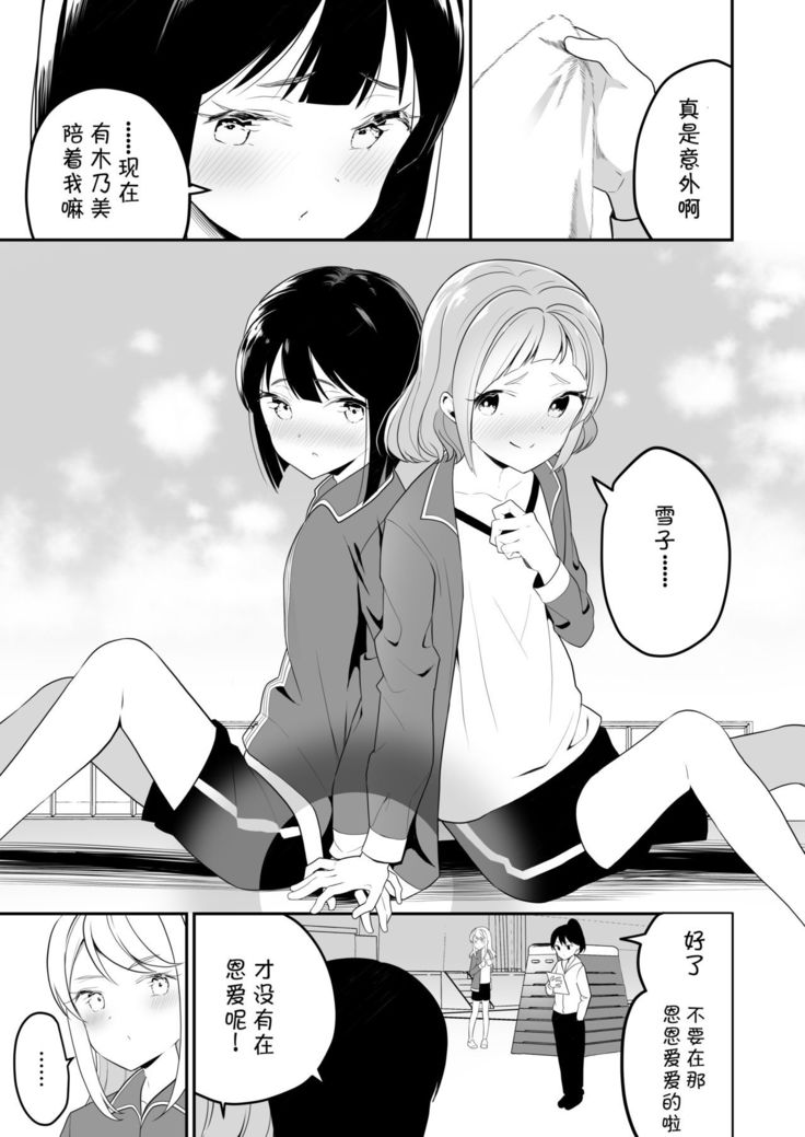 Succubus no Yuri na Hanashi 2