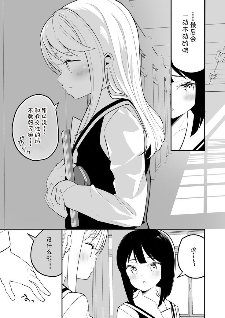 Succubus no Yuri na Hanashi 2