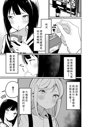 Succubus no Yuri na Hanashi 2 Page #18