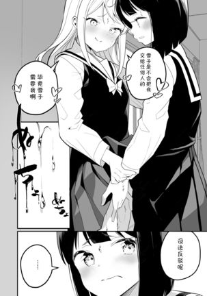 Succubus no Yuri na Hanashi 2 Page #31