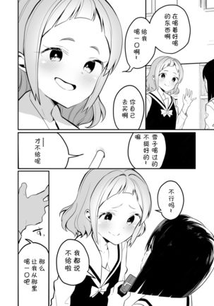 Succubus no Yuri na Hanashi 2 - Page 19