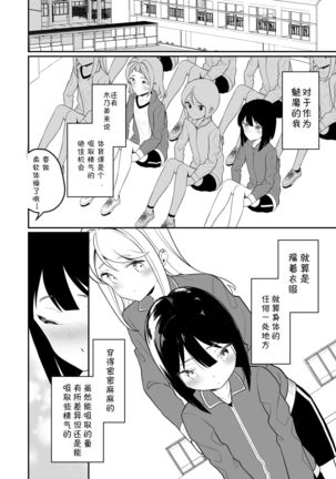 Succubus no Yuri na Hanashi 2 Page #7