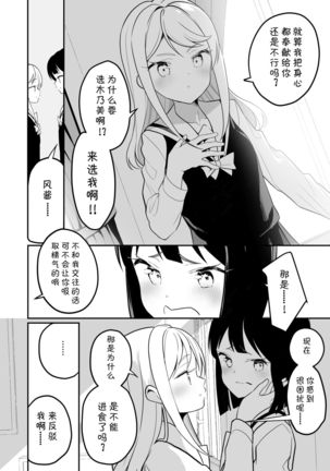 Succubus no Yuri na Hanashi 2 Page #29